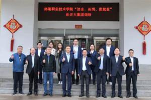 職業(yè)教育大有可為 產教融合彰顯特色|洛陽職業(yè)技術學院“訪企、拓崗、促就業(yè)”赴正大集團調研