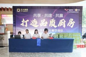 共享·共建·共贏，2023年8月洛陽正大餐飲會議舉行